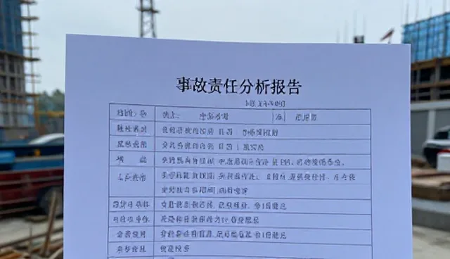 事故责任分析报告中的典型问题及应对策略