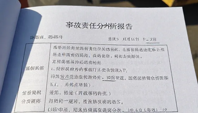 品牌：事故责任分析常见问题与处理方法